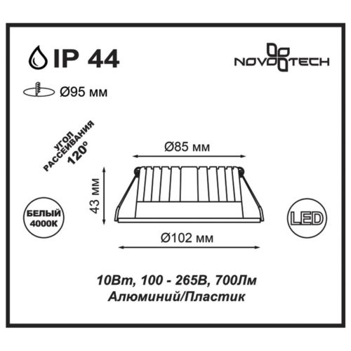 Встраиваемый светодиодный светильник Novotech Spot Drum 357907 Встраиваемый светодиодный светильник Novotech Spot Drum 357907