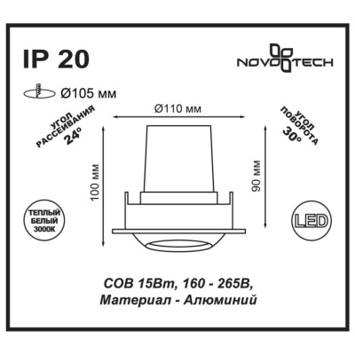 Встраиваемый светодиодный светильник Novotech Spot Drum 357695 Встраиваемый светодиодный светильник Novotech Spot Drum 357695