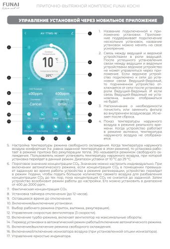 Приточно-вытяжная вентиляционная установка с рекуператором Funai KOCHI ERW-60X с подогревом, с датчиком CO2, Wi-Fi, Алиса