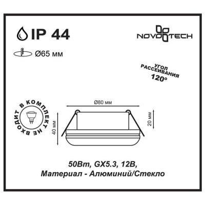 Встраиваемый светильник Novotech Spot Damla 370386 Встраиваемый светильник Novotech Spot Damla 370386
