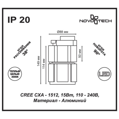Трековый светодиодный светильник Novotech Port Kulle 357537
