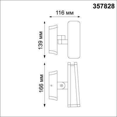 Уличный настенный светодиодный светильник Novotech Street Kaimas 357828