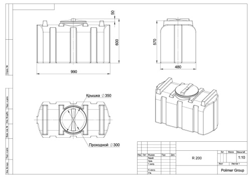 Бак R 200 литров