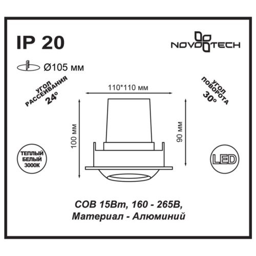 Встраиваемый светодиодный светильник Novotech Spot Drum 357697 Встраиваемый светодиодный светильник Novotech Spot Drum 357697