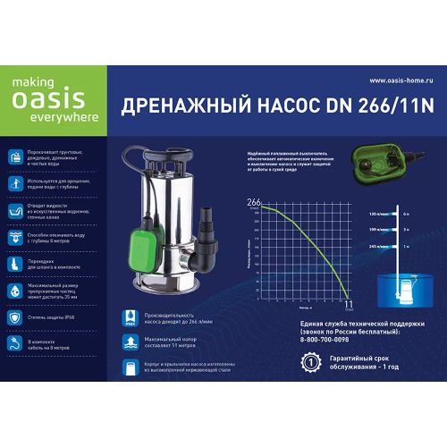 Дренажный насос для грязной воды Oasis DN 266/11 погружной, 1100 Вт, 266 л/мин, напор 11 м, с поплавком, нержавеющая сталь