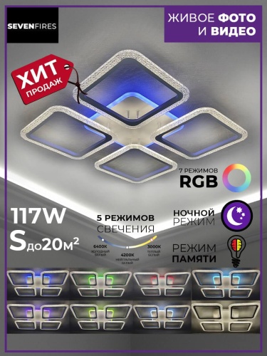 Потолочная люстра Seven Fires Tomiris SF7092/5C-WT-RGB