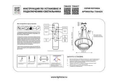 Подвесной светодиодный светильник Lightstar Rotonda 736422