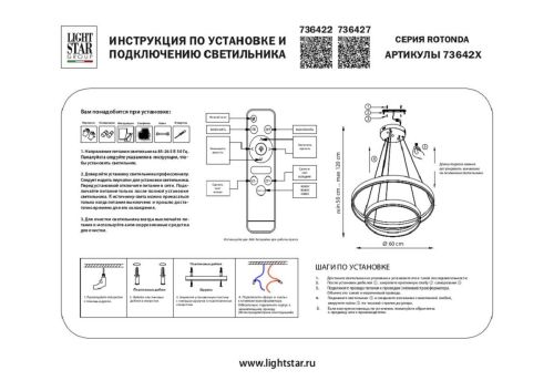 Подвесной светодиодный светильник Lightstar Rotonda 736427