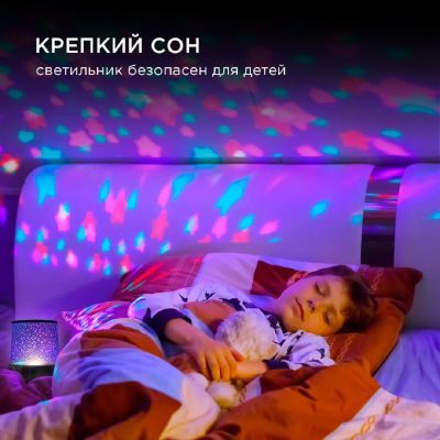 Ночник-проектор Apeyron Звездное небо 12-142