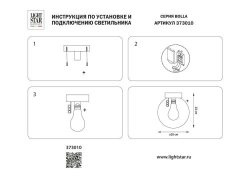 Уличный светильник Lightstar Bolla 373010