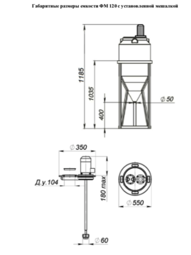 Емкость ФМ 120 л белая в обрешетке с турбинной мешалкой