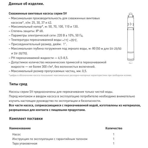 Насос скважинный винтовой Oasis SV 42/130 1300 Вт глубинный погружной, расход 42 л/мин, напор 130 м, размеры 98*535 мм