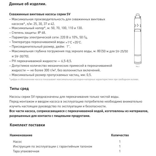 Скважинный насос винтовой Oasis SV 30/70 850 Вт глубинный, погружной, расход 30 л/мин, напор 70 м, размеры 75*580 мм