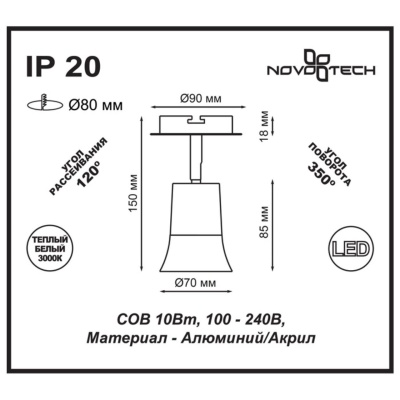 Встраиваемый спот Novotech Spot Solo 357457 Встраиваемый спот Novotech Spot Solo 357457