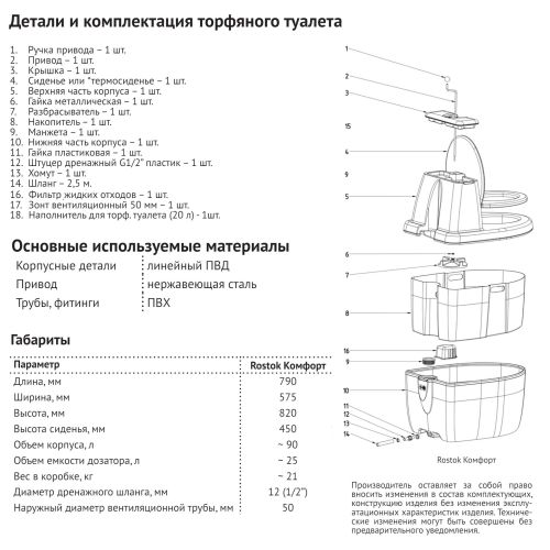 Торфяной туалет для дачи Rostok Комфорт зелёный, биотуалет для дома и дачи