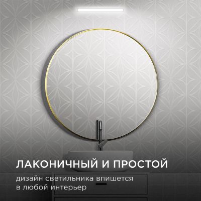 Подсветка для зеркал Apeyron 12-19 Подсветка для зеркал Apeyron 12-19