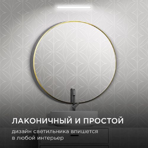 Подсветка для зеркал Apeyron 12-19 Подсветка для зеркал Apeyron 12-19