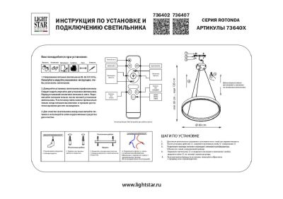 Подвесной светодиодный светильник Lightstar Rotonda 736407