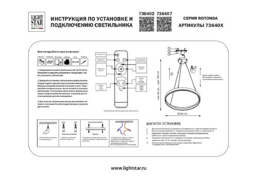 Подвесной светодиодный светильник Lightstar Rotonda 736407