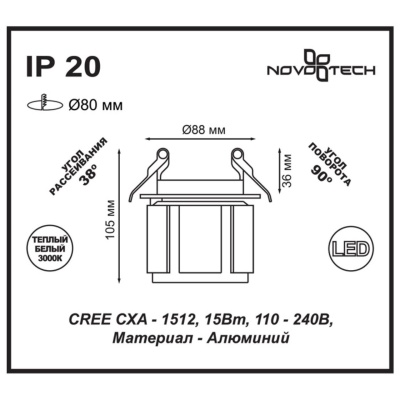 Встраиваемый спот Novotech Kulle Spot 357536 Встраиваемый спот Novotech Kulle Spot 357536
