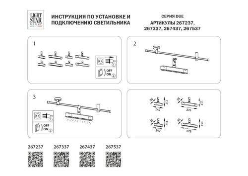 Трековый светодиодный светильник Lightstar Due 267537