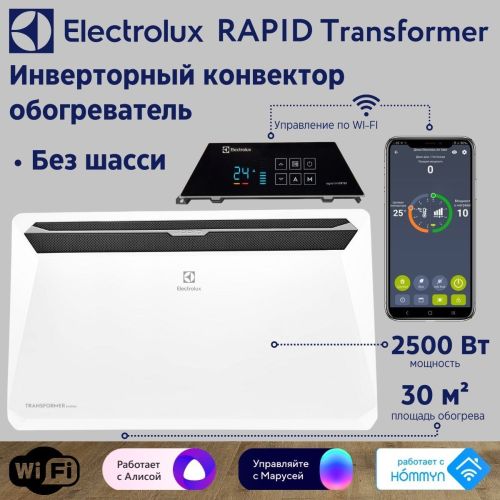 Инверторный конвектор Electrolux Rapid Transformer с блоком управления ECH/R-2500 T-TUI4 с WI-FI, 10 ступеней мощности без шасси